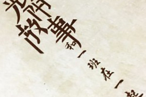 六年級畢業(yè)同學錄設(shè)計-成都制作小學紀念冊