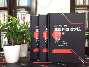 畢業(yè)紀(jì)念相冊(cè)的做法-同學(xué)錄紀(jì)念冊(cè)畢業(yè)感言-成都外國(guó)語(yǔ)學(xué)校2017屆