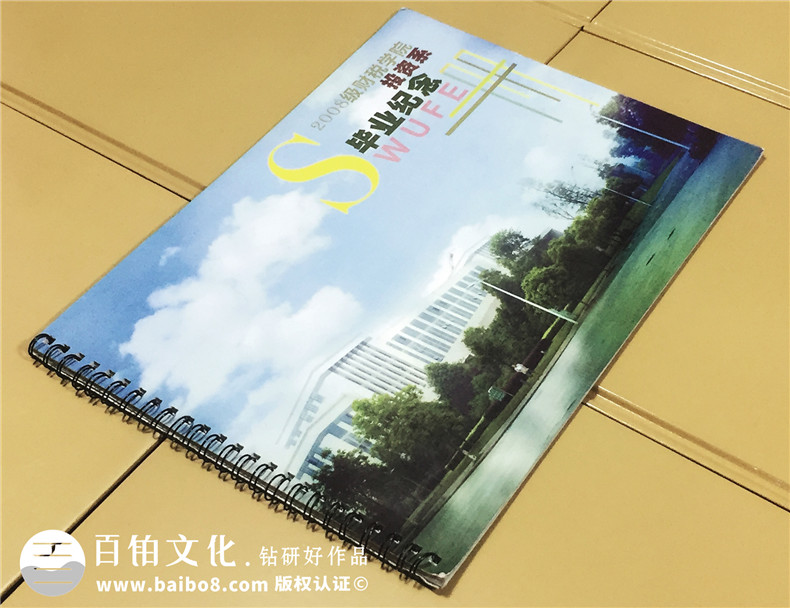 大學(xué)畢業(yè)紀念冊設(shè)計制作-西南財大投資系2008級