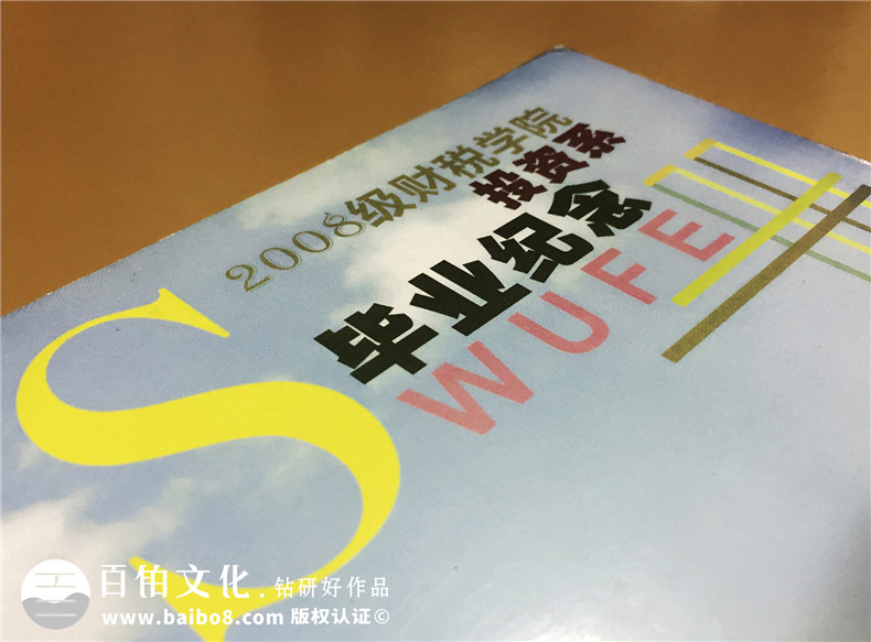 大學(xué)畢業(yè)紀念冊設(shè)計制作-西南財大投資系2008級