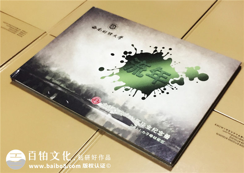 成都西南財經(jīng)大學2011屆大學畢業(yè)紀念冊-同學錄