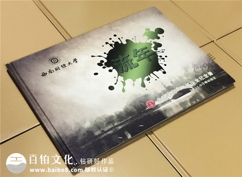 成都西南財經(jīng)大學2011屆大學畢業(yè)紀念冊-同學錄