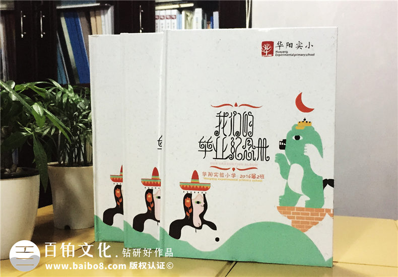 華陽實驗小學(xué)六年級畢業(yè)紀(jì)念冊-成都畢業(yè)同學(xué)錄