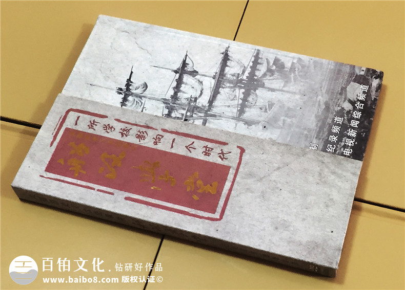 船政學(xué)堂紀(jì)錄片精裝卡書(shū)-成都卡書(shū)制作