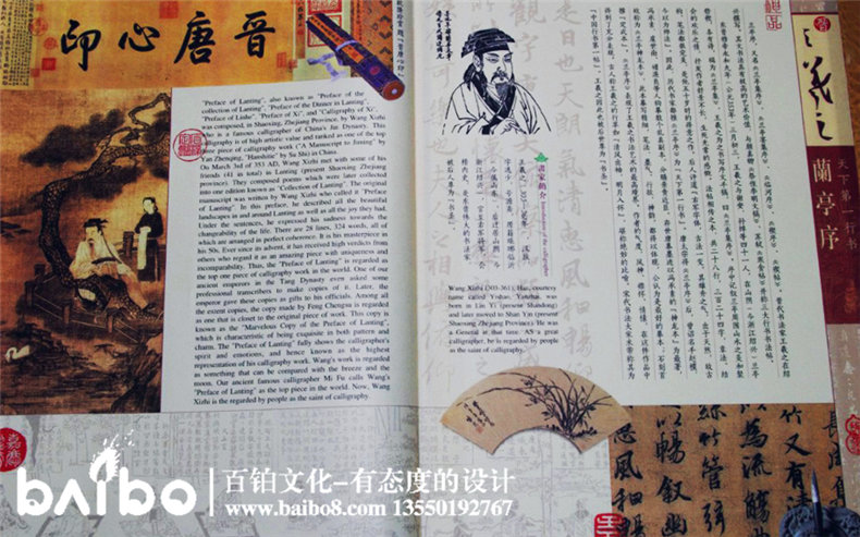 蘭亭序東晉風(fēng)紀(jì)念郵冊(cè)-成都集郵冊(cè)設(shè)計(jì)制作