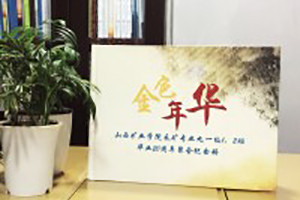 山西礦業(yè)學院畢業(yè)二十周年同學聚會紀念冊