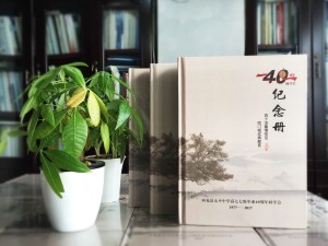 同學(xué)紀念冊-適合聚會送老師的禮物-西充太平中學(xué)