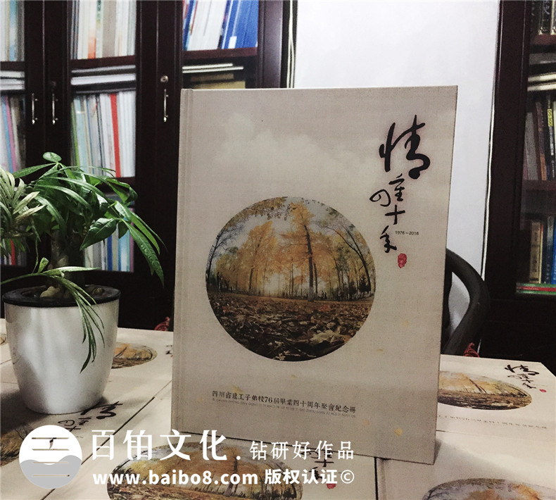 四十周年同學(xué)聚會(huì)紀(jì)念冊(cè)定制-同學(xué)會(huì)制作相冊(cè)主題-成都建工子弟校