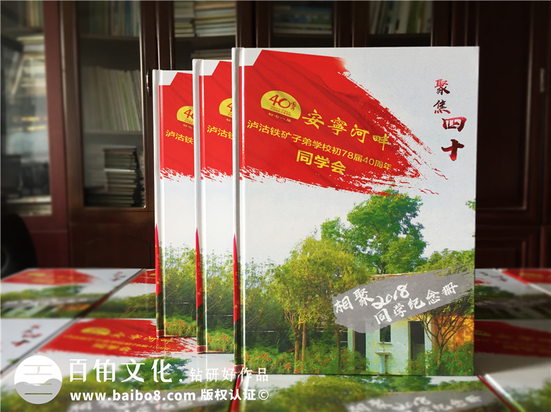 同學(xué)聚會(huì)相冊(cè)制作,同窗發(fā)小聚會(huì)紀(jì)念冊(cè)版本定制怎么做