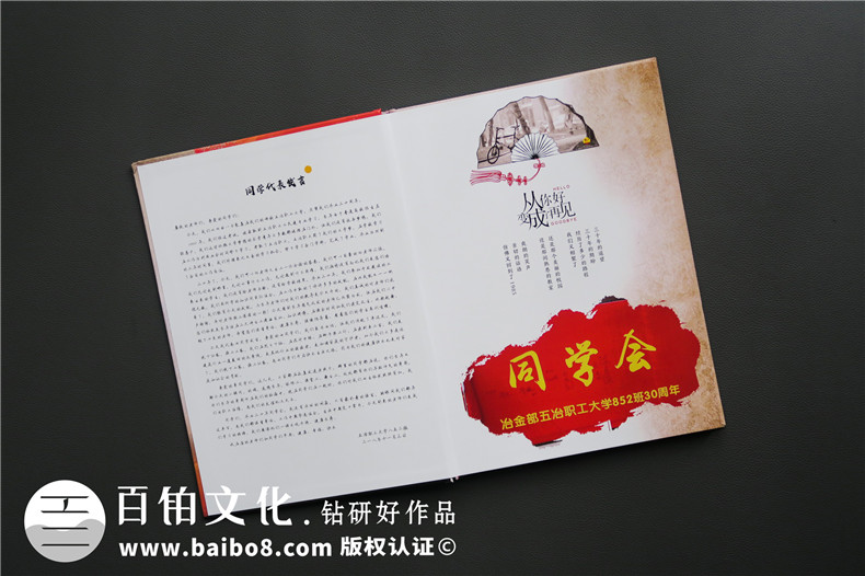 同學(xué)聚會相冊定制讓記憶定格 完成盛大同學(xué)會之后的聚會相冊制作吧！