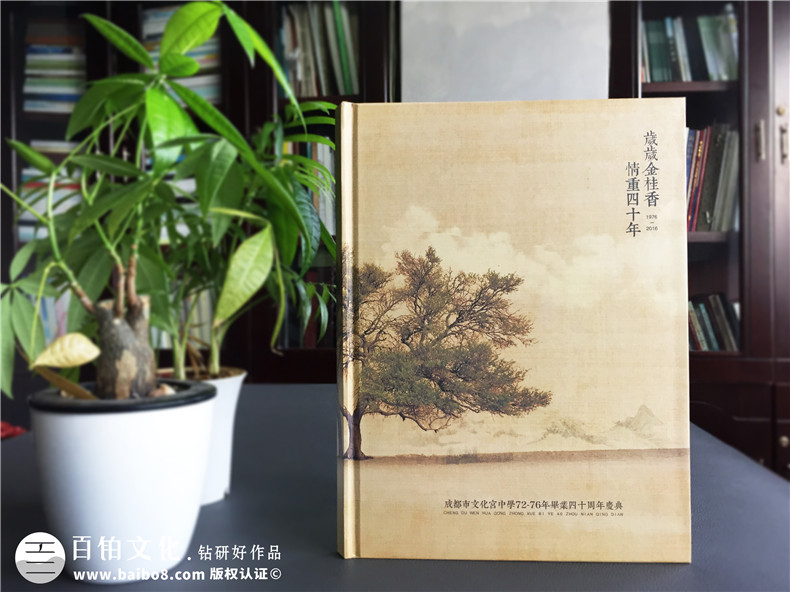 編輯四十周年同學(xué)聚會(huì)紀(jì)念冊(cè)的體會(huì)詞句,相冊(cè)配文-成都文化宮中學(xué)