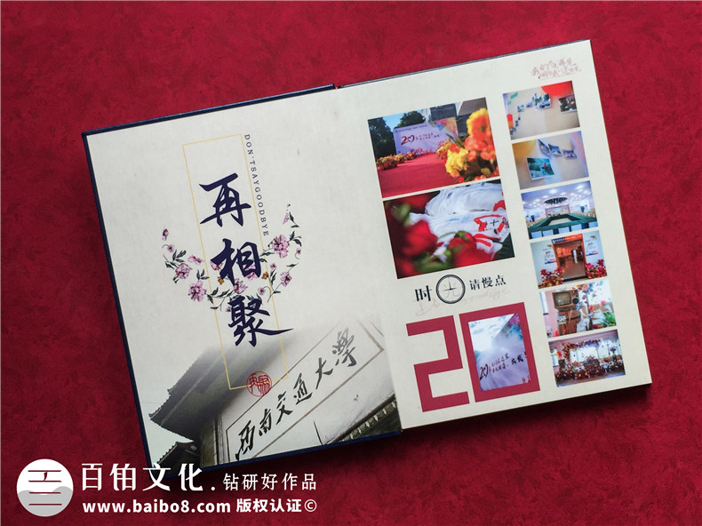 同學(xué)聚會(huì)紀(jì)念冊(cè)制作 聚會(huì)紀(jì)念冊(cè)定制一對(duì)一設(shè)計(jì) 面對(duì)面溝通！