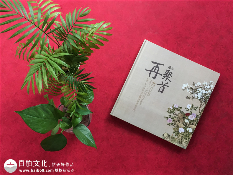 同學(xué)聚會(huì)紀(jì)念冊(cè)制作公司-畢業(yè)四十年同學(xué)聚會(huì)相冊(cè)制作