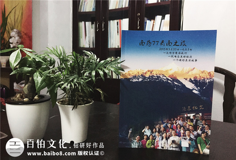 同學聚會旅游紀念冊,很有地域風情的回憶畫冊-云南昆明中醫(yī)藥大學