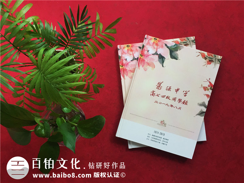 聚會(huì)紀(jì)念冊(cè)憶青春-同學(xué)聚會(huì)通信錄的制作