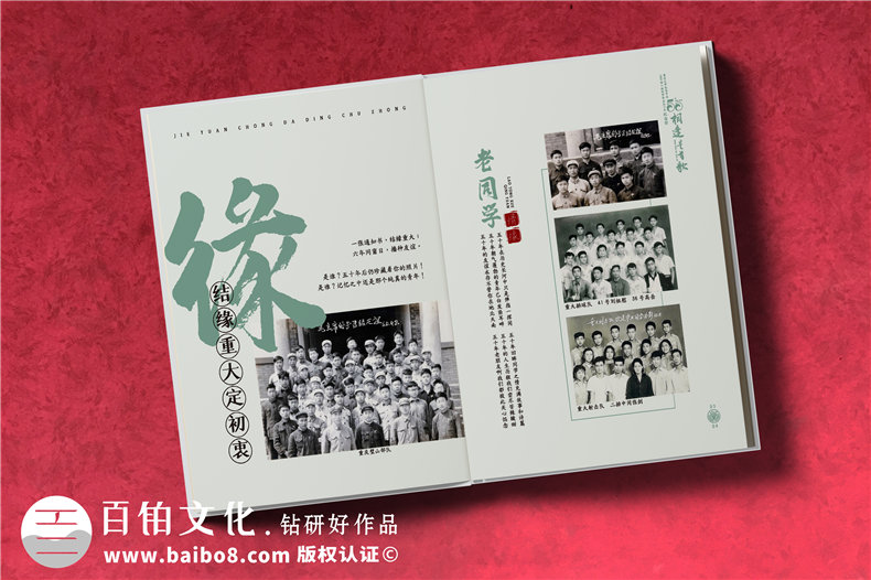 同學錄設計-歷屆名校同學相冊怎么做