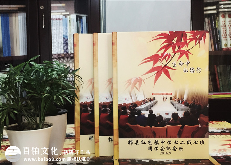 如何制作四十五周年老同學(xué)會相冊,影集留念冊?-成都郫縣紅光鎮(zhèn)中學(xué)