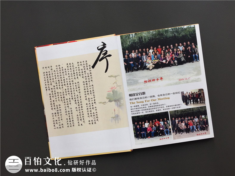 如何制作四十五周年老同學(xué)會相冊,影集留念冊?-成都郫縣紅光鎮(zhèn)中學(xué)