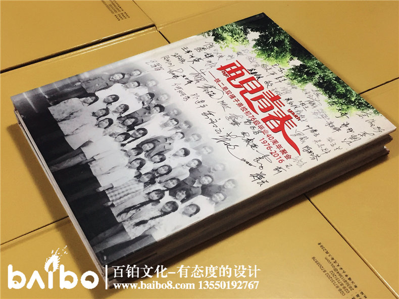 鐵二局雙福子弟校76級畢業(yè)四十年同學聚會紀念冊