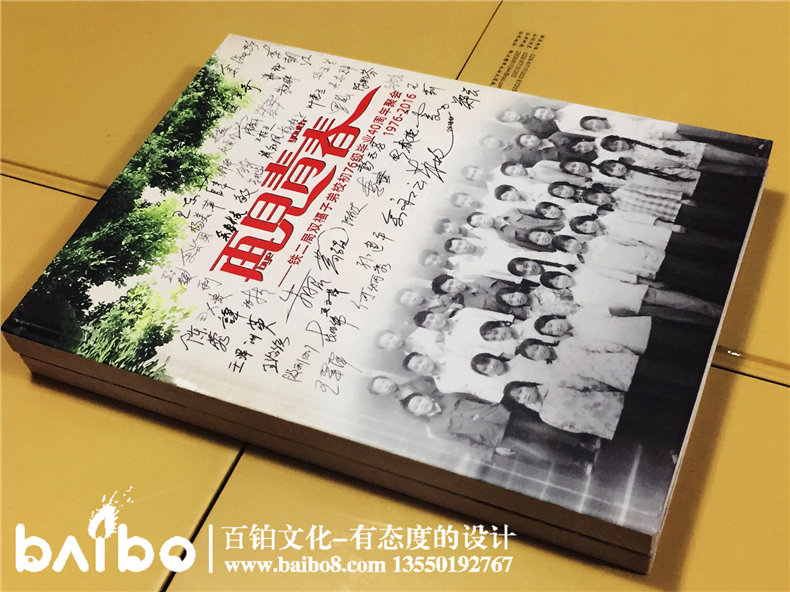 鐵二局雙福子弟校76級畢業(yè)四十年同學聚會紀念冊