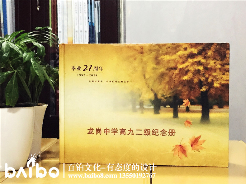 成都龍崗中學畢業(yè)21周年同學聚會紀念冊-同學錄