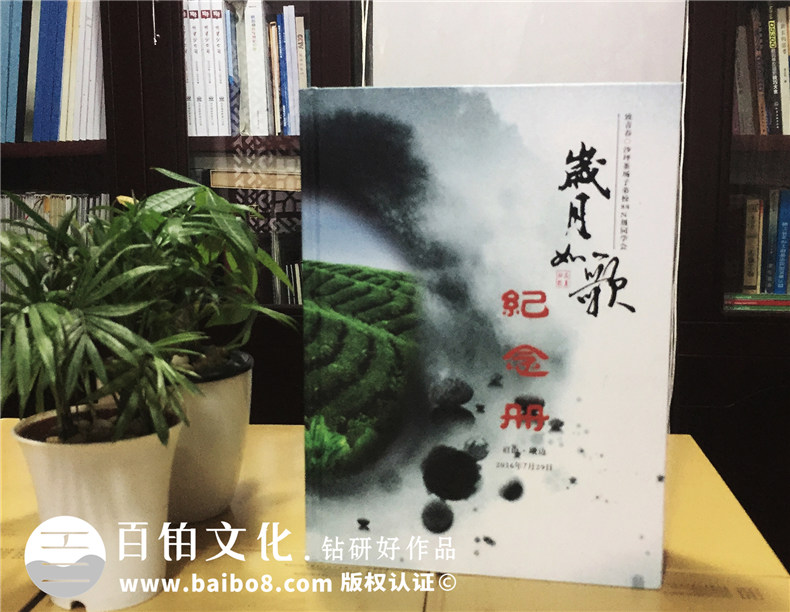 沙坪茶場子弟校88級三十周年同學(xué)會紀念冊設(shè)計