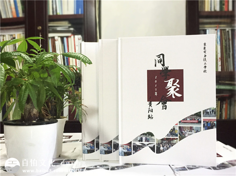 重慶電力技工學(xué)校校友聚會(huì)紀(jì)念相冊(cè)-同學(xué)錄定制