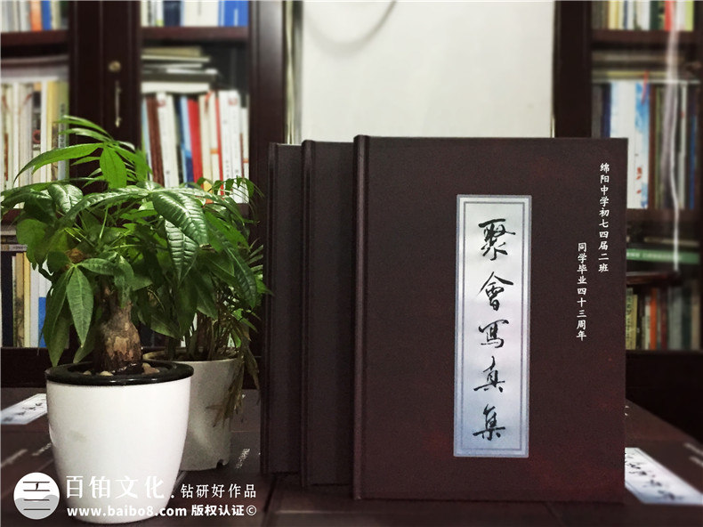 綿陽中學(xué)43周年同學(xué)聚會紀(jì)念相冊定制-同學(xué)錄設(shè)