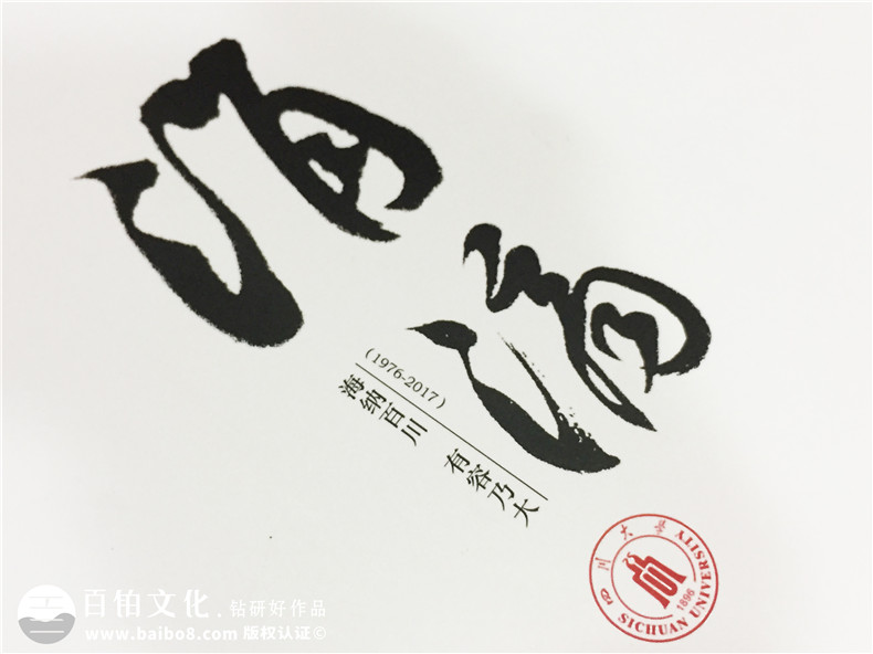 畢業(yè)40周年大學(xué)同學(xué)聚會(huì)紀(jì)念相冊(cè)-校園回憶冊(cè)樣板-四川大學(xué)生物系