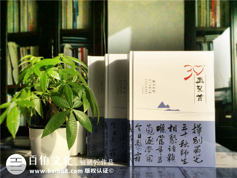 畢業(yè)30周年聚會(huì)紀(jì)念冊怎么做?同學(xué)會(huì)照片影集的做法?-自貢蜀光中學(xué)