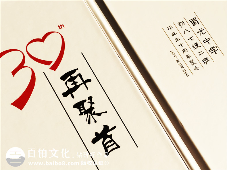 畢業(yè)30周年聚會(huì)紀(jì)念冊怎么做?同學(xué)會(huì)照片影集的做法?-自貢蜀光中學(xué)