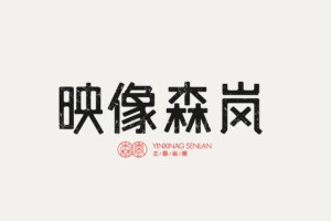 優(yōu)秀logo設(shè)計公司應(yīng)該堅持具有傳播和營銷特質(zhì)的logo標(biāo)志設(shè)計！