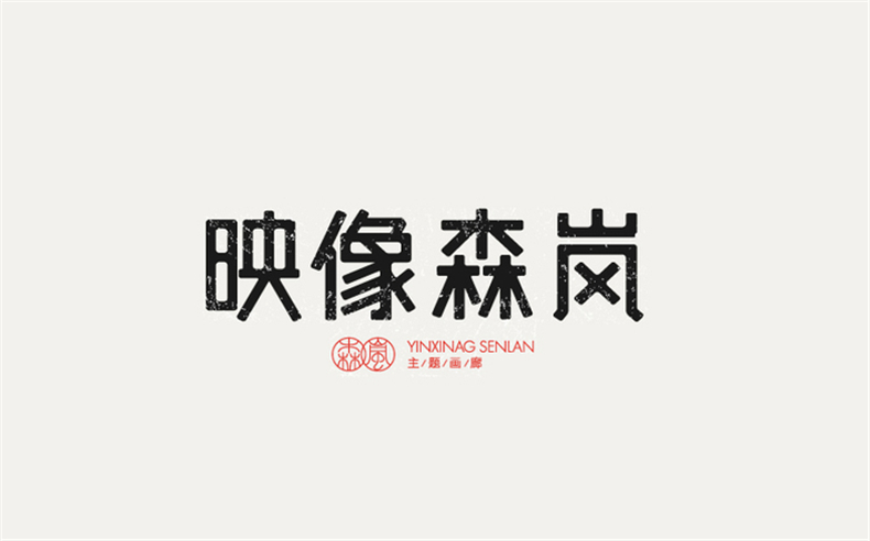 優(yōu)秀logo設計公司應該堅持具有傳播和營銷特質的logo標志設計！