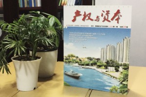 《產(chǎn)權與資本》西南聯(lián)交所企業(yè)內(nèi)刊雜志制作