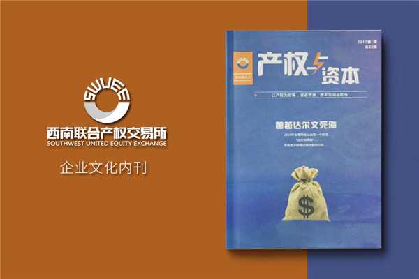 期刊雜志設(shè)計(jì)-企業(yè)內(nèi)刊制作-雜志設(shè)計(jì)該注意什么