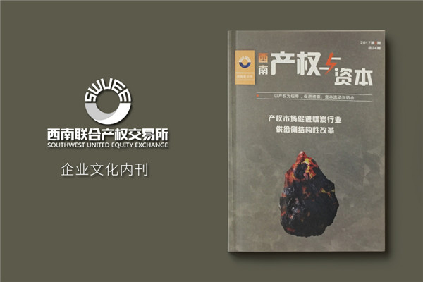 成都哪里有雜志設(shè)計(jì)公司-企業(yè)內(nèi)刊制作-季刊定制