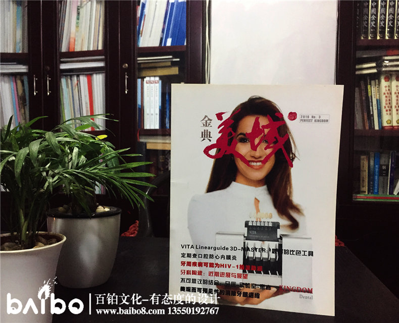 成都金典美城義齒-期刊雜志制作-企業(yè)內(nèi)刊設計