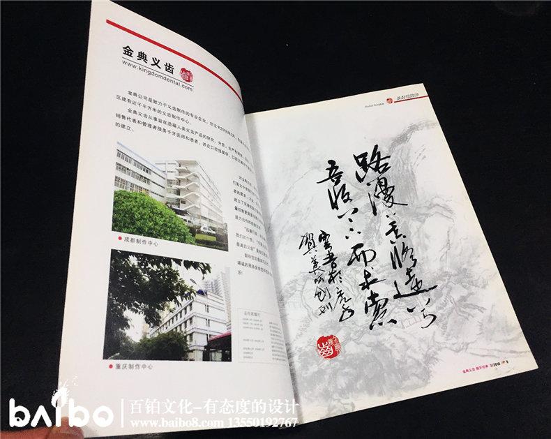 成都金典美城義齒-期刊雜志制作-企業(yè)內(nèi)刊設計