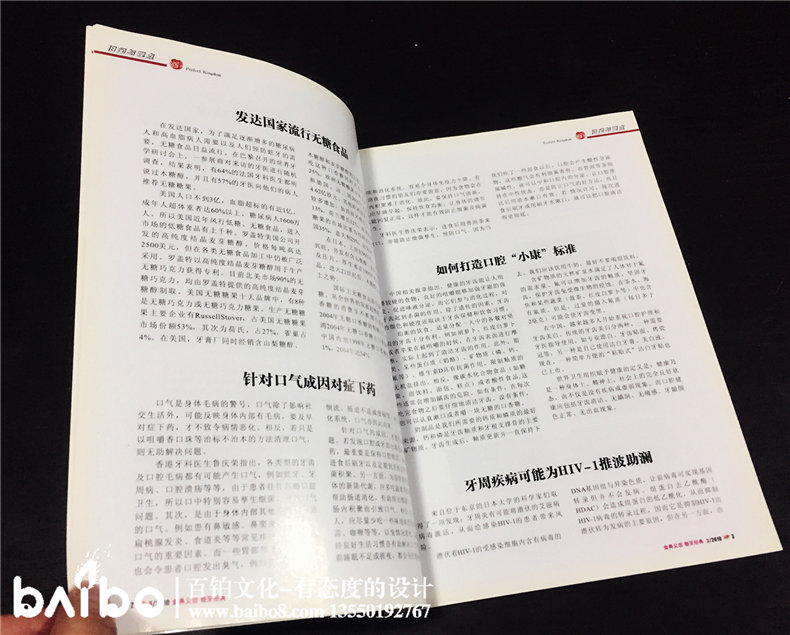 成都金典美城義齒-期刊雜志制作-企業(yè)內(nèi)刊設計