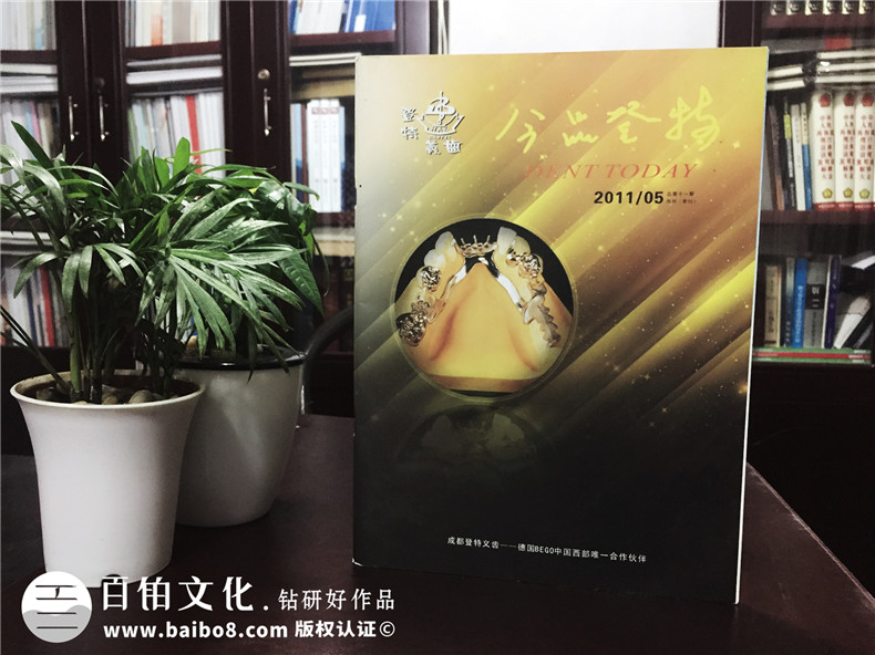 成都登特義齒-企業(yè)期刊畫(huà)冊(cè)設(shè)計(jì)-雜志制作