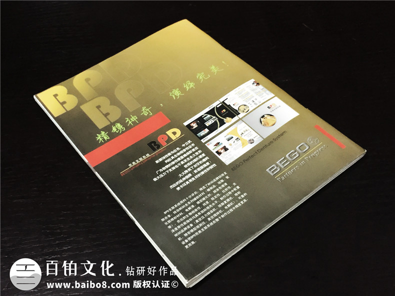 成都登特義齒-企業(yè)期刊畫(huà)冊(cè)設(shè)計(jì)-雜志制作