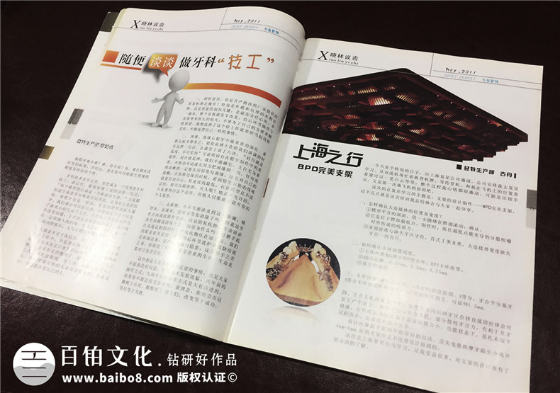 成都登特義齒-企業(yè)期刊畫(huà)冊(cè)設(shè)計(jì)-雜志制作