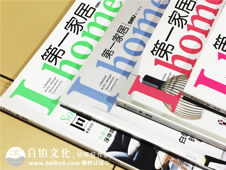 《第一家居》雜志期刊印刷裝訂-公司內(nèi)刊設(shè)計