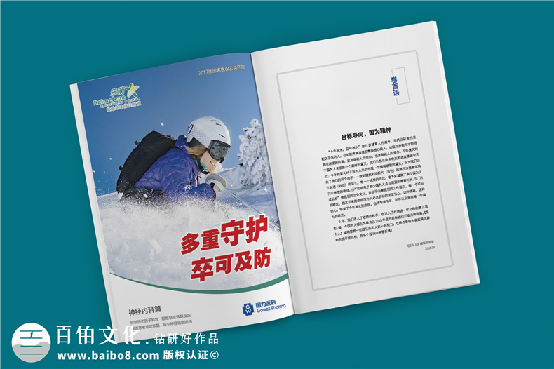 企業(yè)刊物雜志設(shè)計制作流程-公司文化期刊設(shè)計方案-國為醫(yī)藥