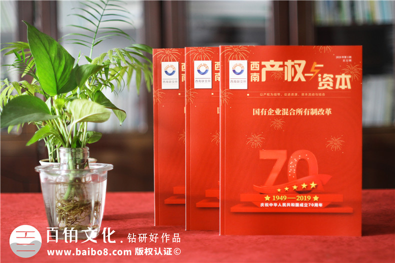 大型周年紀念刊編輯策劃公司,慶祝團體/單位成立70周年特刊