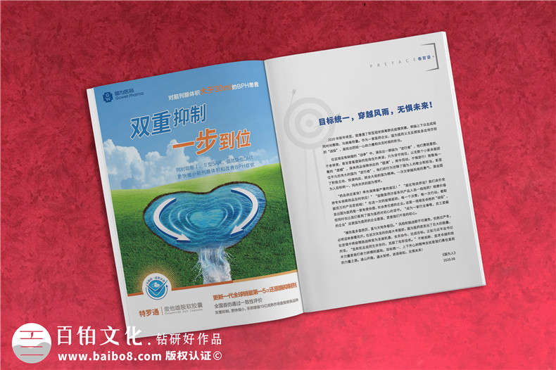 制藥公司制作集團(tuán)文化宣傳刊物怎么做-企業(yè)內(nèi)部期刊設(shè)計公司哪家好