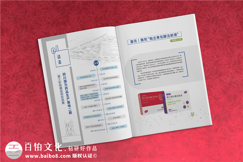 制藥公司制作集團(tuán)文化宣傳刊物怎么做-企業(yè)內(nèi)部期刊設(shè)計公司哪家好