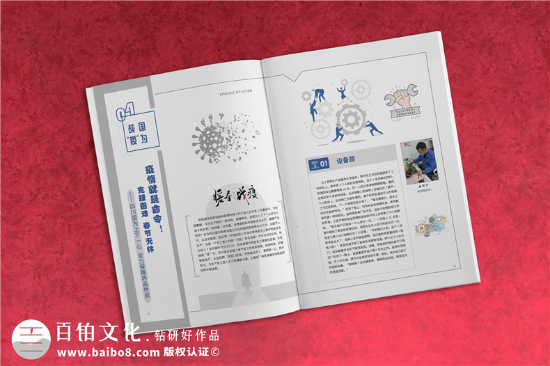 制藥公司制作集團(tuán)文化宣傳刊物怎么做-企業(yè)內(nèi)部期刊設(shè)計公司哪家好