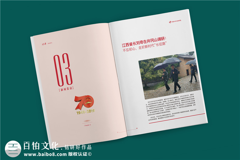 建黨100周年雜志畫冊設(shè)計-企業(yè)內(nèi)部刊物的調(diào)整及修改內(nèi)容