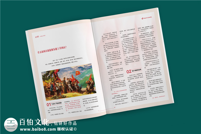 建黨100周年雜志畫冊設(shè)計-企業(yè)內(nèi)部刊物的調(diào)整及修改內(nèi)容